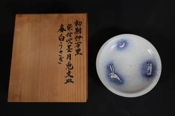 【和】(A3048)　伊万里吹墨兎月皿　染付皿　初期伊万里手　保管箱有
