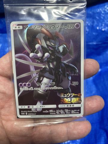 NOT FOR SALE ポケモンカード アーマードミュウツー AR プロモ 非売品 PROMO ポケモンカードゲーム ミュウツーの逆襲 ポケモンガオーレ