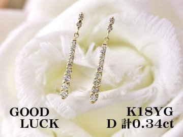 【新品・未使用】1円～最落無 天然ダイヤモンド 計0.34ct,K18YG 耳元で揺れながらおしゃれに輝く 縦長デザイン ダイヤモンド ピアス
