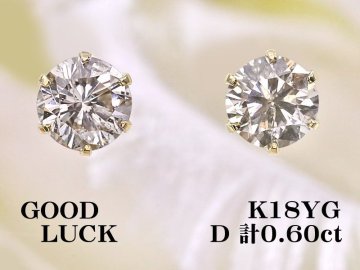 【新品・未使用】1円～最落無 天然ダイヤモンド 計0.60ct,K18YG どんな装いにもぴったり シンプルスタイル ダイヤモンド スタッドピアス