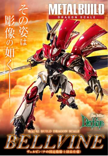 即決あり 輸送箱未開封 同梱不可 METAL BUILD DRAGON SCALE ヴェルビン ナの国近衛騎士団長仕様 聖戦士ダンバイン バンダイ メタルビルド