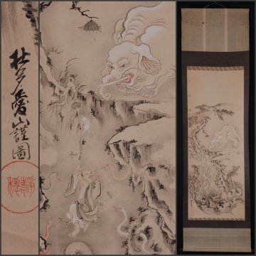 【模写】吉】12626 黒白二鼠図 愛山 静穏 作者不明 仏画 仏教 宗教 物語絵 風俗画 中国画 掛軸 掛け軸 骨董品