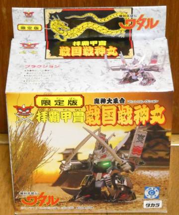 魔神英雄伝 ワタル その3 拝覇甲冑 戦国戦神丸 未組み立て 新品 魔神大集合 マシンコレクション プラクション 検索) 戦国空神丸 戦国幻神丸