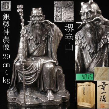 【LIG】堺幸山 花押 銀製 神農像 29㎝ 4kg 置物 細密造 旧家収蔵品 [.QYP]25.7