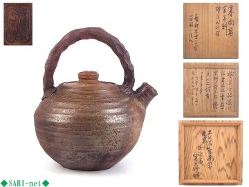 ◆SABI◆ 青木 木米 造 倣 南蛮窯 芋魁 提梁 湯沸 在銘 山本竹雲 真清水蔵六 識箱 ◆ 煎茶 古器観 九九鱗 聾米 南蛮 芋頭 優品