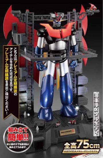 1〜100号 全号 アシェット 週刊 鉄の城 マジンガーZ ダイキャストギミックモデル 新品 デアゴスティーニ ディアゴスティーニ