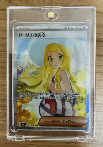 【美品】リーリエの決心 SAR 091/063 ポケモンカード メガブレイブ