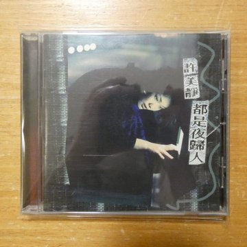 41147749;【CD】メイビス・シュー / 都是夜歸人　WCD-2163