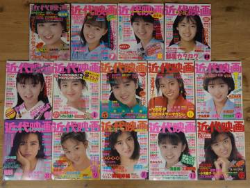 5457近代映画1984年-1988年14冊セット 堀ちえみ 中森明菜 本田美奈子 菊池桃子 島田奈美 中山美穂 西田ひかる 浅香唯 SMAP