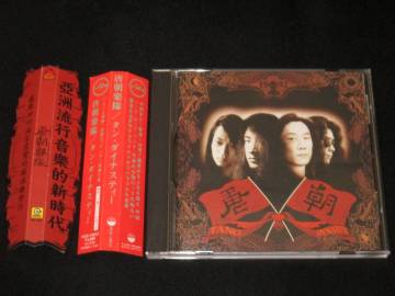 PCD-13012【タン・ダイナスティー/唐朝楽隊】帯2種 TANG DYNASTY チラシ付き