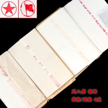 中国紙 紅旗牌/紅星牌/錦竹牌/別製 汪同和 尺八屏 棉料 単宣/天位 4反 安徽省 玉版 書画紙 画仙紙 宣紙 書道具 書道紙 20250803-15