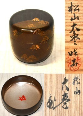 51◆初荷です ◆茶道具 人気作家 鈴木睦美 松山大棗 内銀地 ◆鵬雲斎宗匠書附箱 未使用美品 父は二代鈴木表朔