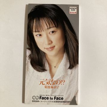 元気なの 菊池麻衣子　8cmCD 短冊CD シングルCD CDシングル　80年代　90年代　昭和　平成　歌謡曲