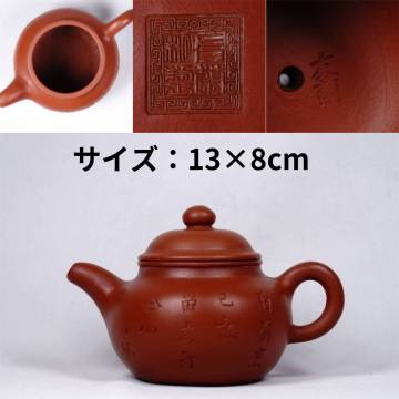 0809-2 朱泥 白泥 急須 文字刻 留佩 蓋裏友蘭　友蘭秘製 在銘 茶道具 煎茶道具 中国古美術 古玩 中国アンティーク サイズ：13×8cm 