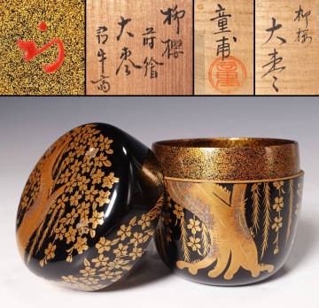 呉藤童甫『久田宗也(尋牛斎)書付』 柳桜蒔絵 内梨地 大棗 共箱【茶道具 茶入 加賀蒔絵 輪島塗】