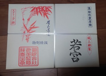 未開封新品　高級半紙　画仙紙　習字用 書道専門家向