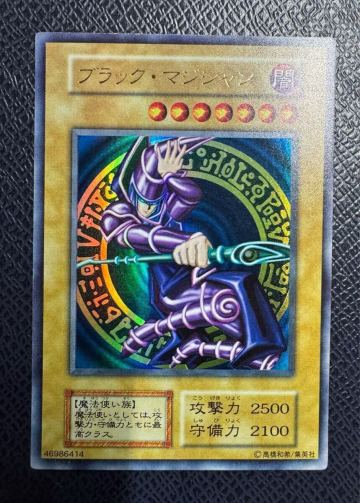 美品 ブラックマジシャン 初期ウルトラ 遊戯王