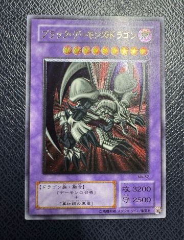 完美品級 ブラックデーモンズドラゴン 2期レリーフ 遊戯王