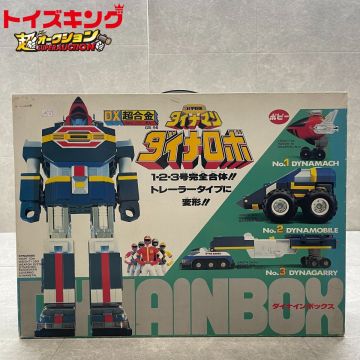 【TKS】同梱不可/トイキン祭 POPY/ポピー DX超合金/デラックス超合金 GB-96 科学戦隊ダイナマン ダイナロボ ダイナインボックス