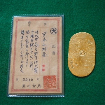 宝永小判金　小判　古銭　処分品　大判金　アンティーク　骨董品　日本古銭　江戸