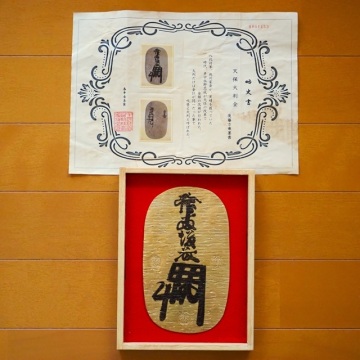 天保大判金　小判　古銭　処分品　大判金　アンティーク　骨董品　日本古銭　江戸