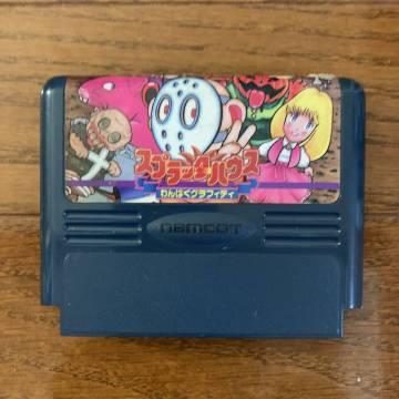 ★☆1円～　　ファミコン　「スプラッターハウス わんぱくグラフィティ」　動作確認済　カセットのみ 送料無料！☆★