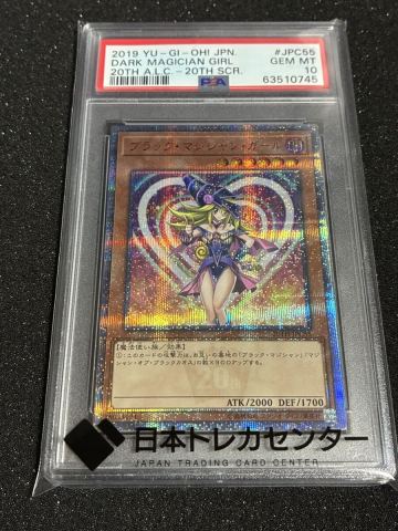 【PSA10】遊戯王 ブラック・マジシャン・ガール 20TH-JPC55 20thシークレットレア 20thSE ブラマジガール PSA鑑定品 [39-0624-2E2]