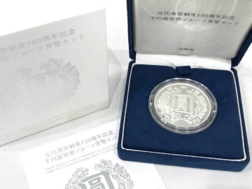 【1円スタート】近代通貨制度150周年記念 千円銀貨幣プルーフ貨幣セット　31.1g　純銀　令和3年　1000円　造幣局　H1423