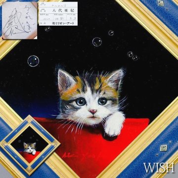 【真作】【WISH】八代亜紀「かくれんぼ」油彩 3号 オリジナル額装 証明シール ◆代表モチーフ・愛らしい猫名画 　　〇人気歌手 #25042725