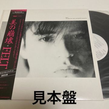 Felt フェルト 美の崩壊 / Crumbling the Antiseptic Beauty 国内盤 レコード 見本盤 プロモ盤 帯付き LP