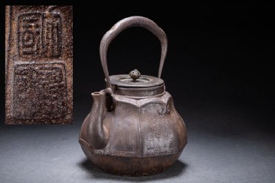 【清】某有名オークション購入 時代物 龍文堂 花鳥漢詩紋鉄瓶 湯沸 鉄壺 茶煎道具 希少 修復有り 時代コレクション7L6-781S1