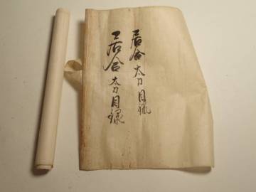 S298-1 古文書 巻物 居合 秘伝書 和本 骨董 剣道 古美術 和本