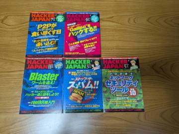 ■中古品■ハッカージャパン 平成15年7月～平成16年5月発行 5冊セット/HackerJapan白夜書房