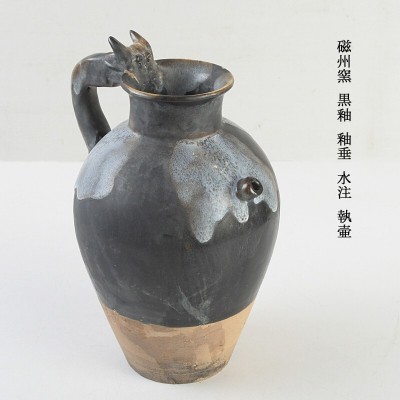 中国美術　磁州窯　黒釉　釉垂　水注　執壷　古玩　VBYM