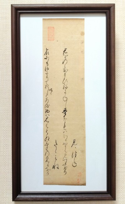 古今和歌集 古筆切 松平治郷（不昧公）の正室旧所蔵　凡河内躬恒、壬生忠岑の和歌（検・模写茶道掛軸古文書古書額縁額装）