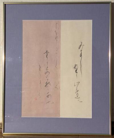 【真作】書　優雅な和歌書額装　仮名書アート　平安の雅を映す書道作品　Y174