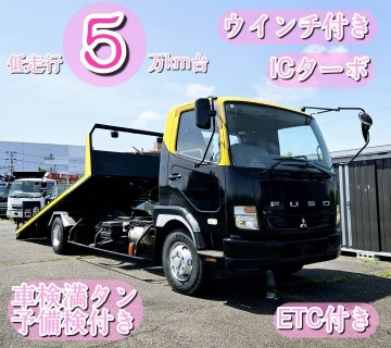 実走行5万㎞台　平成20年　三菱 ファイター　セーフティーローダー　ターボ　ETC付き　積載車