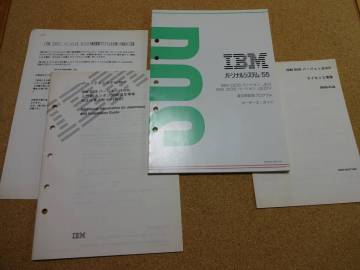 IBM パーソナルシステム/55 IBM DOS バージョン J5.0/ J5.0/V 連文節変換プログラム ユーザーズガイド その他★クリックポスト185円