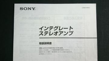 『SONY(ソニー) ES シリーズ インテグレート ステレオアンプ TA-FA7ES/TA-FA5ES 取扱説明書 1994年』ソニー株式会社