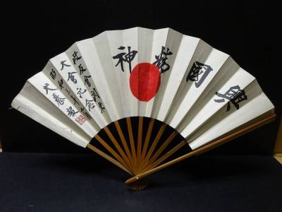（１１&minus;8）犬養毅 犬養木堂書　扇子　印刷　政友会関東大会時の記念品です。　昭和３年「興国精神」赤丸は赤紙が貼ってあります。