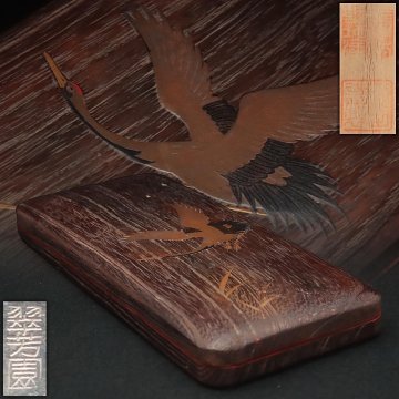 JP859 【山田謹製】金澤本堅地塗 内根来 焼桐 鶴蒔絵 硯箱 一式 共箱附 翠芳園銘 水滴・焼桐鶴蒔絵硯筥 書道具 古美術 伝統工芸