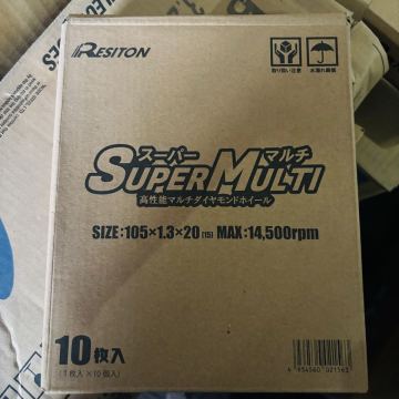 B674 スーパーマルチ【高性能マルチダイヤモンドホイール】　新品未開封　10枚入　送料無料！