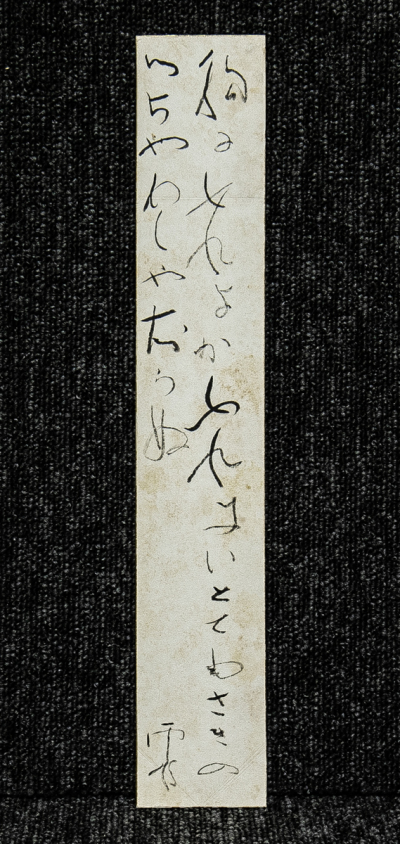 短冊－2639　野口雨情　詩人　茨城県生　名は英吉　坪内逍遥に師事【真作】　