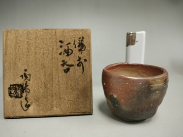 人間国宝 金重陶陽作 酒呑 晩年作 ぐい呑 盃