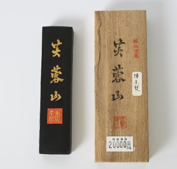 日本の古い墨『障子焚 油煙墨 芙蓉山』(玉泉堂製 3丁型 昭和30年代製造) 平成15年の定価税別20,000円 共箱 文房四宝　書道用品　文房具　