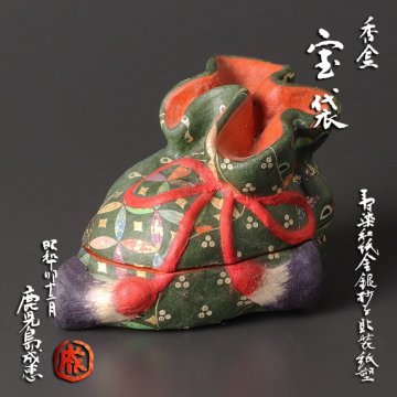 【古美味】鹿児島成恵 寿染和紙金銀砂子貼装紙塑 宝袋 香合 茶道具 保証品 WLt3