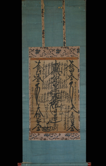 【模写】日蓮曼荼羅 日元 「書」宝暦七年 日蓮正宗 大石寺第33世法主 掛軸