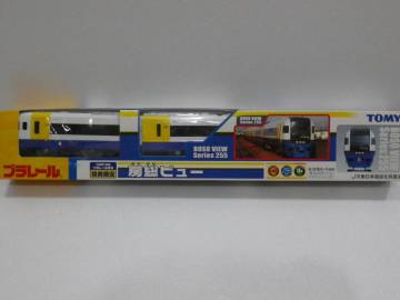 ■プラレール 255系　房総ビュー　新品未開封　プラレールの日特別限定■