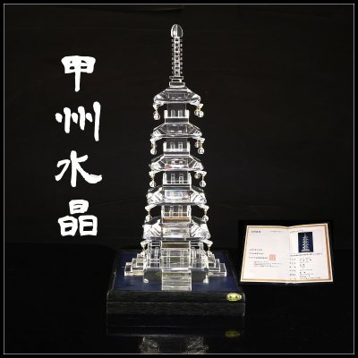 【吉】南IB280 山梨伝統工芸品 【甲州水晶】 本水晶 五十塔 置物 台付高43㎝／証明書付！