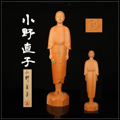 【吉】MB843 彫刻家 【小野直子】 木彫 「陽奏」 少女 置物 高43㎝／共箱付 美品Yg！